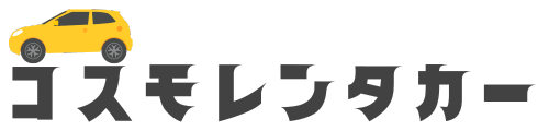 沖永良部の激安レンタカ【株式会社コスモレンタリース】